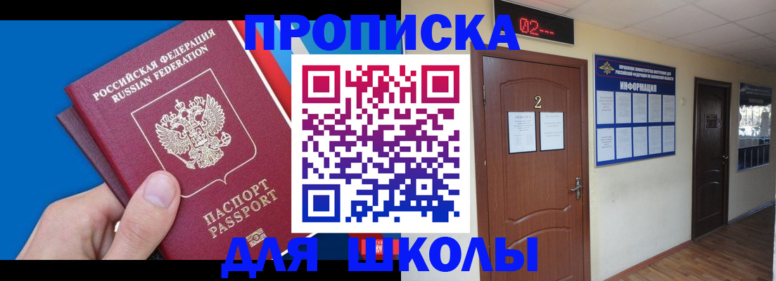 прописка гарантия в Звенигороде