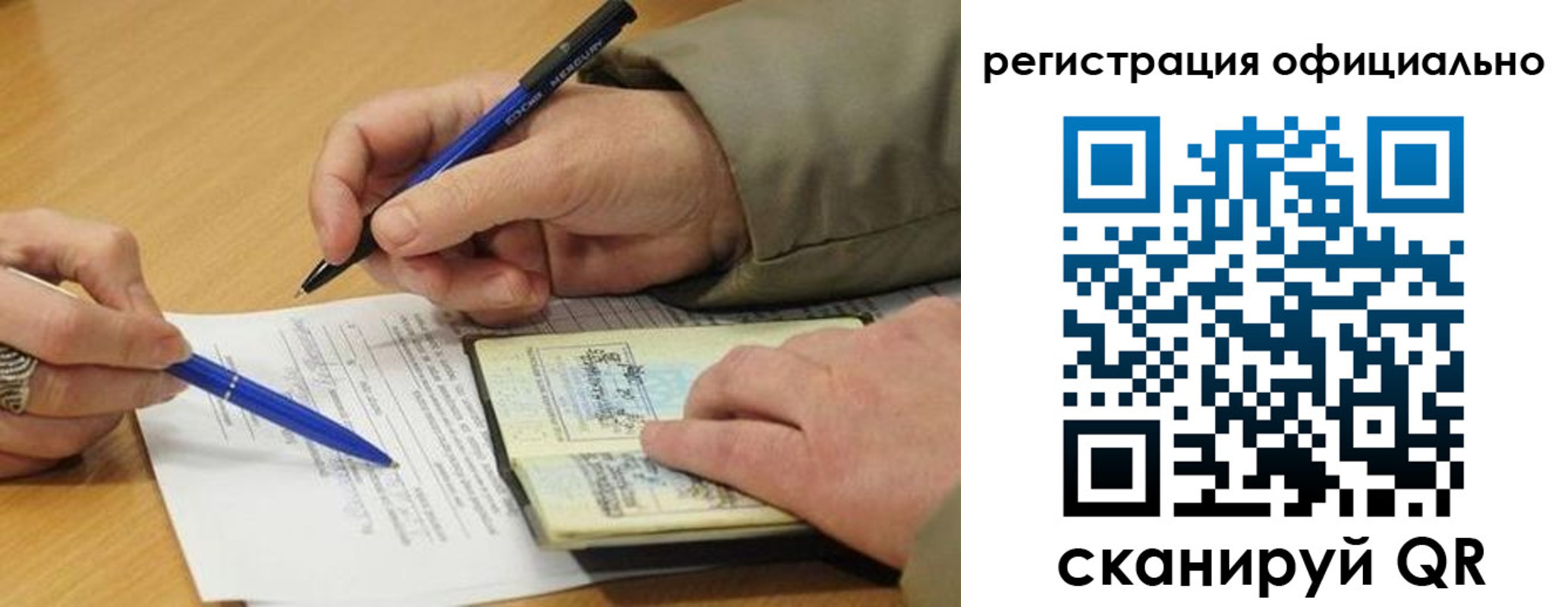 временная регистрация недорого в Звенигороде
