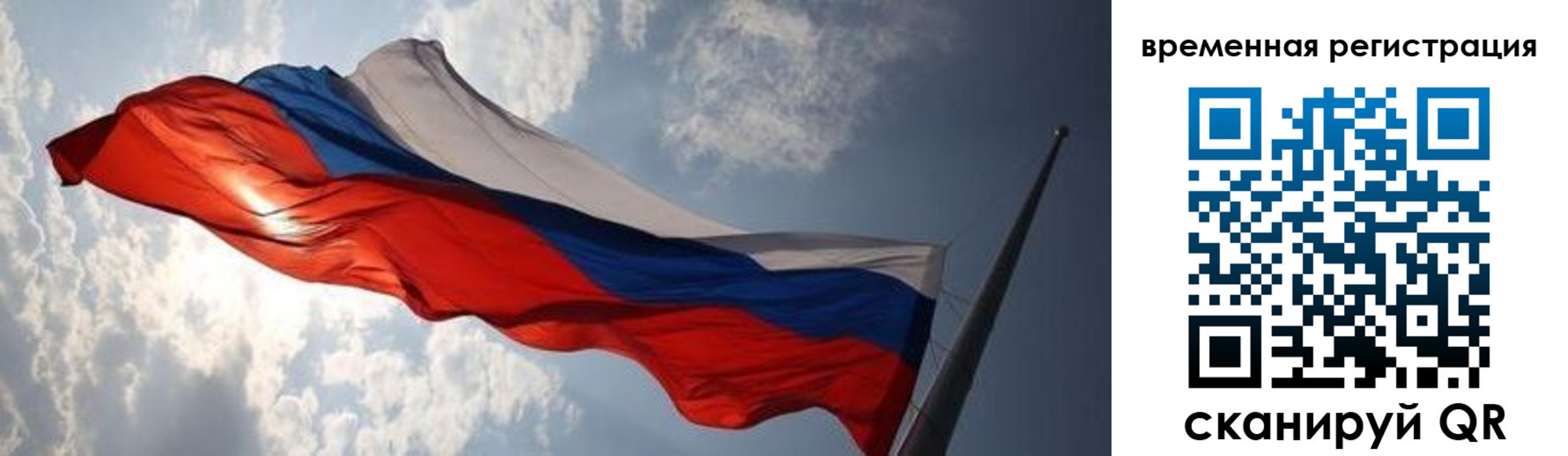 регистрация в Звенигороде