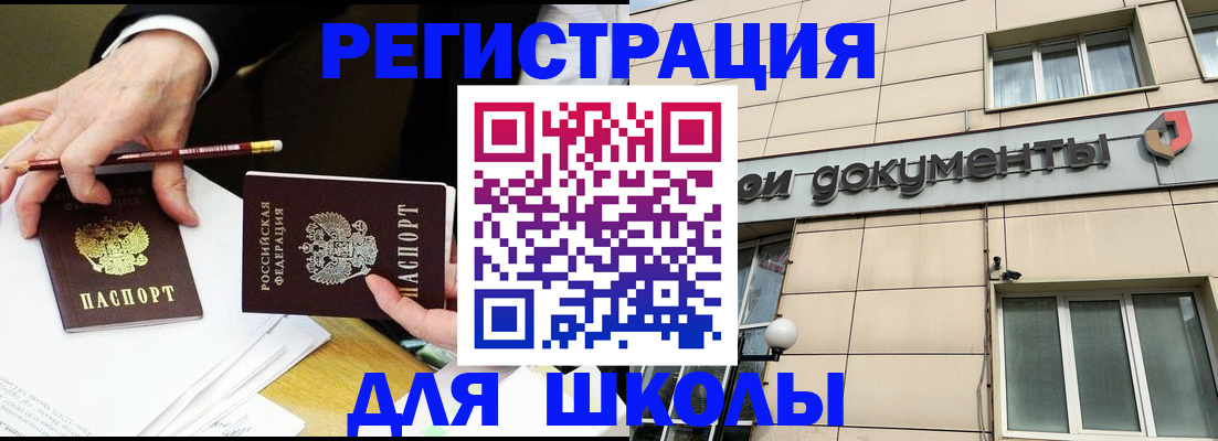 прописка штамп в Звенигороде