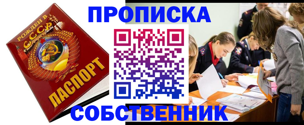 прописка паспорт в Звенигороде
