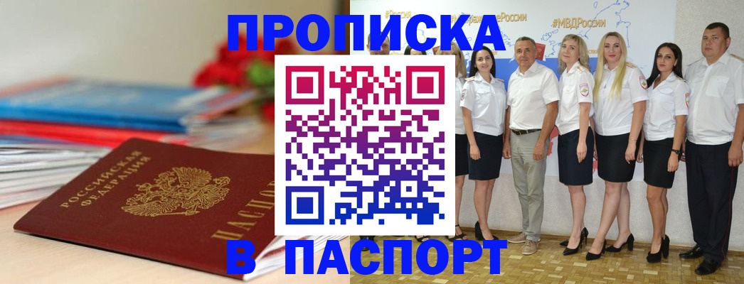 временная регистрация для всех в Звенигороде