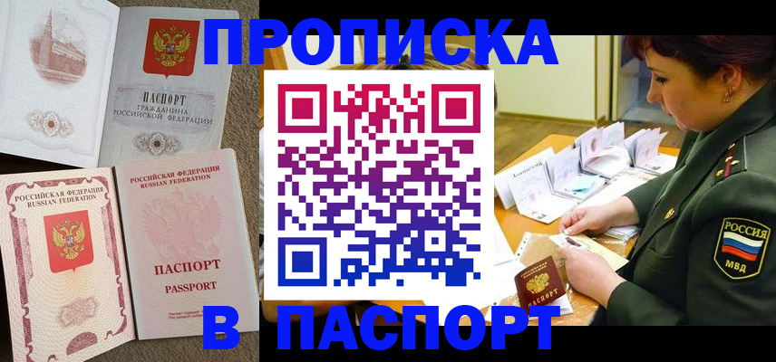 прописка иностранных граждан в Звенигороде