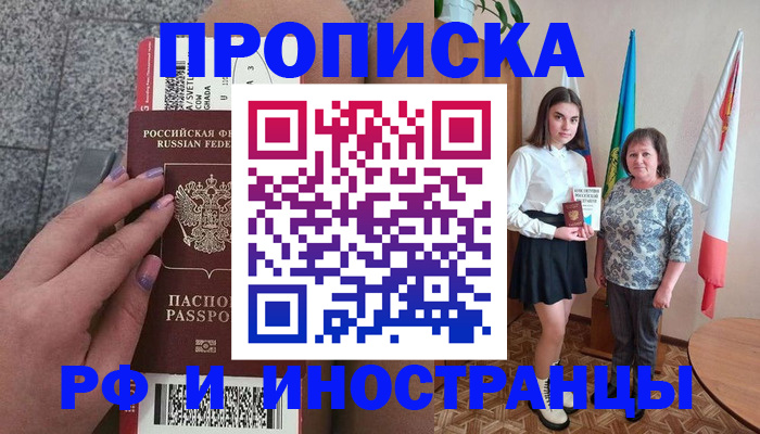 регистрация в Звенигороде