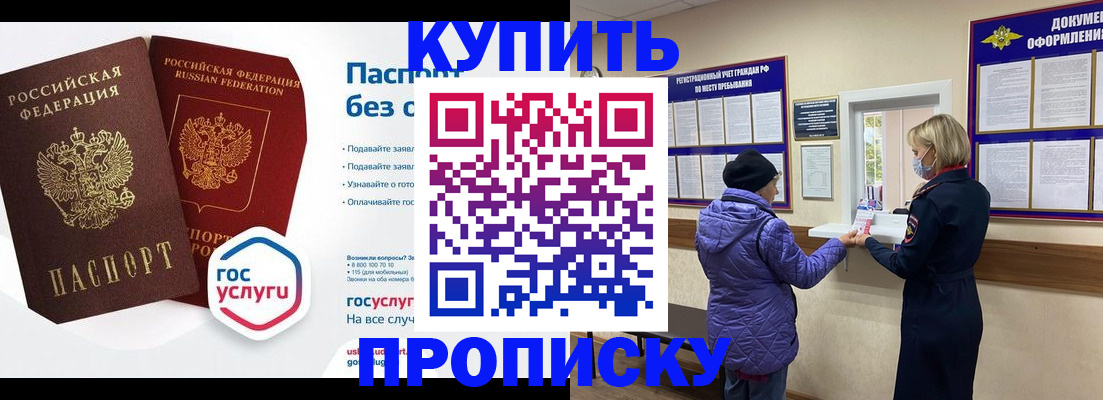 временная регистрация для школы в Звенигороде