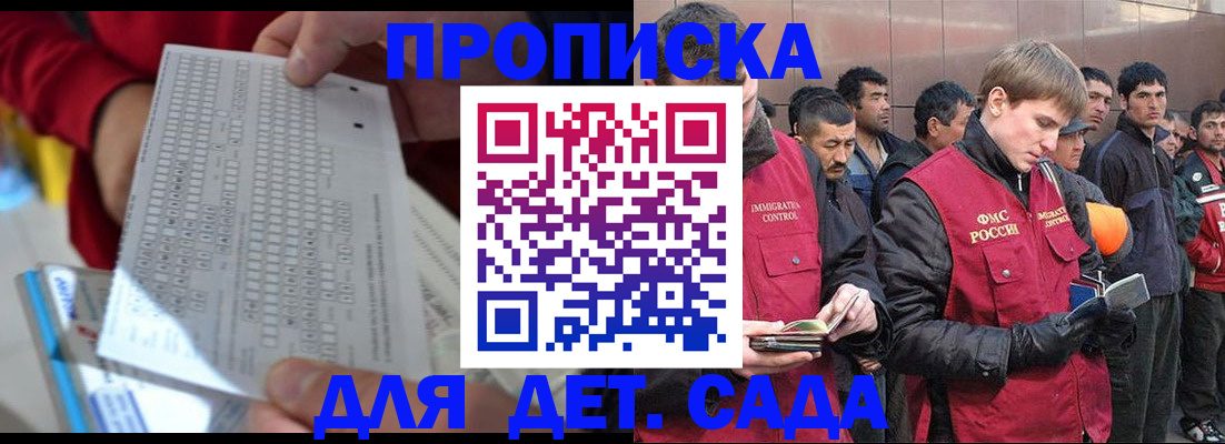 регистрация для дет. сада в Звенигороде